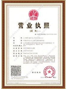 江西贛州森科電子科技有限公司