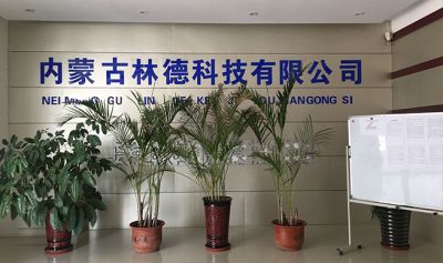 內蒙古林德科技有限公司