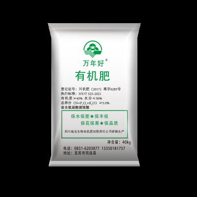 四川地寶生物有機肥有限責任公司