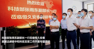 沈陽恒久安泰環保與節能科技有限公司