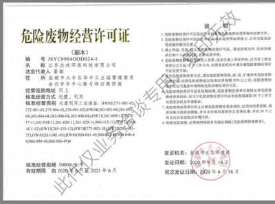 江蘇杰林環保科技有限公司
