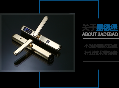 嘉德堡鎖業有限公司