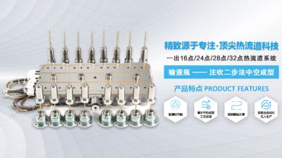 佛山頂尖熱流道科技有限公司