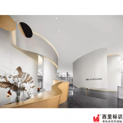 重慶西里標(biāo)識(shí)設(shè)計(jì)制作有限公司