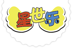 中山市星世樂(lè)動(dòng)漫科技有限公司