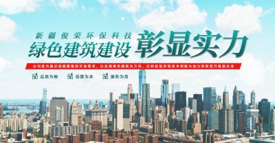 新疆俊榮環?？萍脊こ逃邢挢熑喂? width=