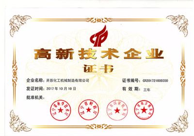 開原化工機械制造有限公司