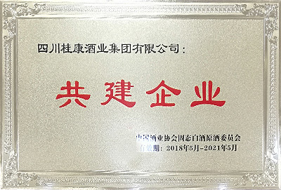 四川桂康酒業集團有限公司