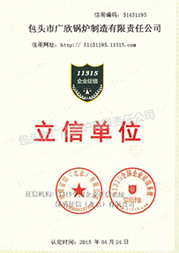 包頭市廣欣鍋爐制造有限責任公司