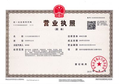 江蘇寶瑞機(jī)械有限公司