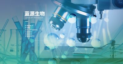 綏化市藍(lán)源生物工程有限公司