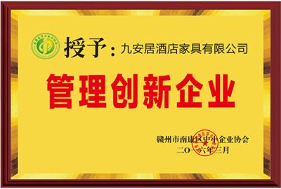 江西九安居家具有限公司