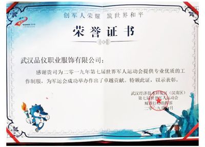 武漢品儀職業服飾有限公司