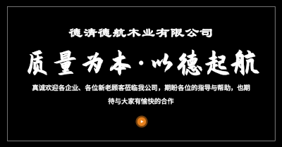 德清德航木業有限公司