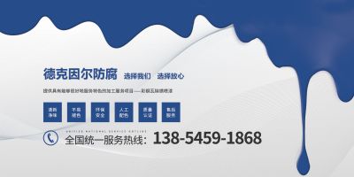 煙臺德克因爾防水材料有限公司