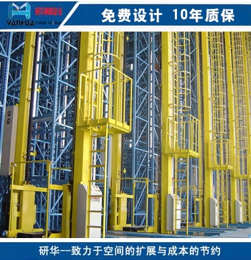 南京研華倉儲設備有限公司