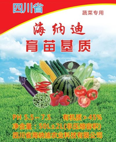 四川省海納迪農業科技有限公司