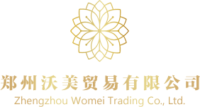 鄭州沃美貿(mào)易有限公司