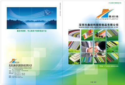 深圳市鑫經緯塑膠制品有限公司