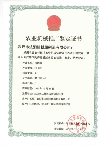 武漢市法泗機耕船制造有限公司