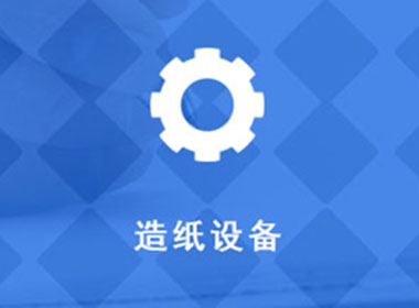 山東高星環(huán)保科技有限公司