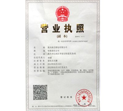 重慶渝藝箱包有限公司