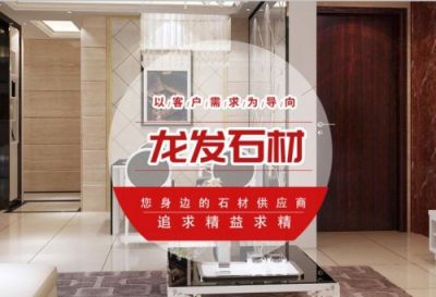 遼陽市龍發石材有限公司