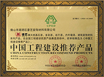 佛山市高明區豪藝裝飾材料有限公司