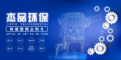 江蘇杰品環保科技有限公司