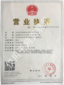 達(dá)州市印視好電子科技有限公司