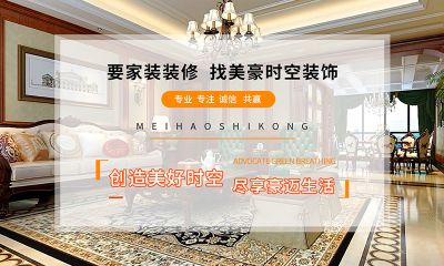河南美豪時空裝飾工程有限公司