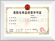 唐山科信化工有限公司