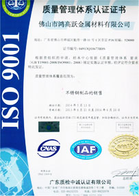 佛山市鴻高躍金屬材料有限公司