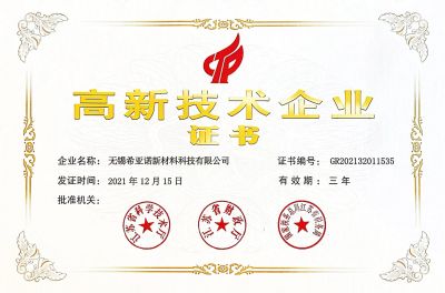 無錫希亞諾新材料科技有限公司