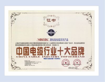 浙江光宇電纜制造有限公司