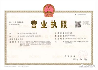 徐州杰能電力設備有限公司