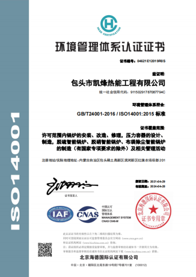 包頭市凱烽熱能工程有限公司