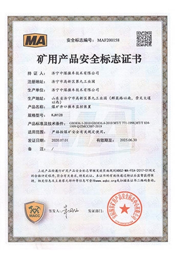 濟寧中煤操車技術有限公司