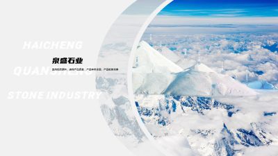 海城市泉盛石業(yè)有限公司