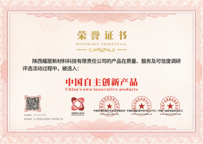 陜西耀居新材料科技有限責任公司