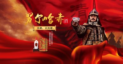 遼寧努爾哈赤酒業有限公司