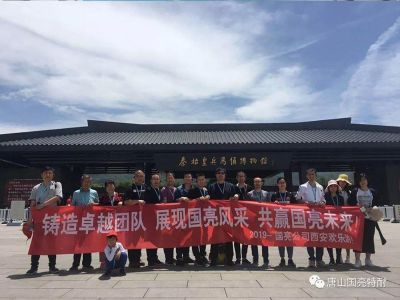 河北國亮新材料股份有限公司