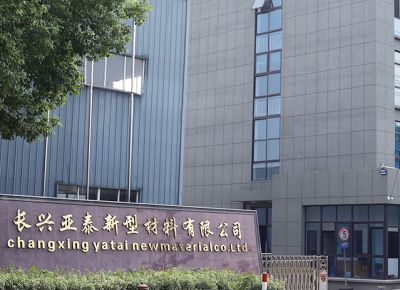 長興亞泰新型材料有限公司