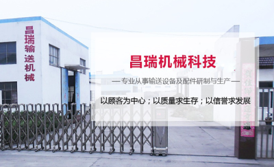 東臺昌瑞機械科技有限公司