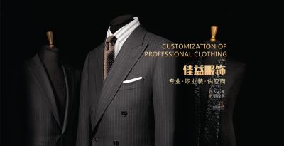 大連佳益服裝服飾有限公司