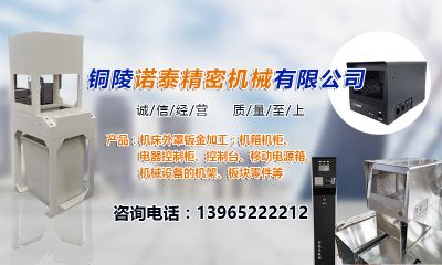 銅陵諾泰精密機(jī)械有限公司