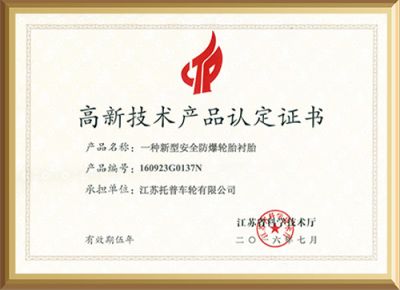 江蘇托普輪胎股份有限公司