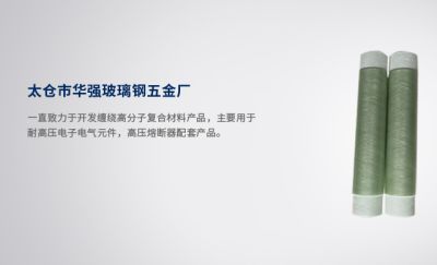 太倉市華強玻璃鋼五金廠