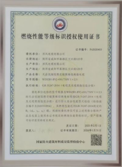 西鳳電纜有限公司