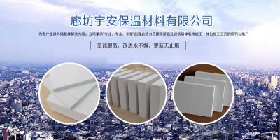 廊坊宇安保溫材料有限公司